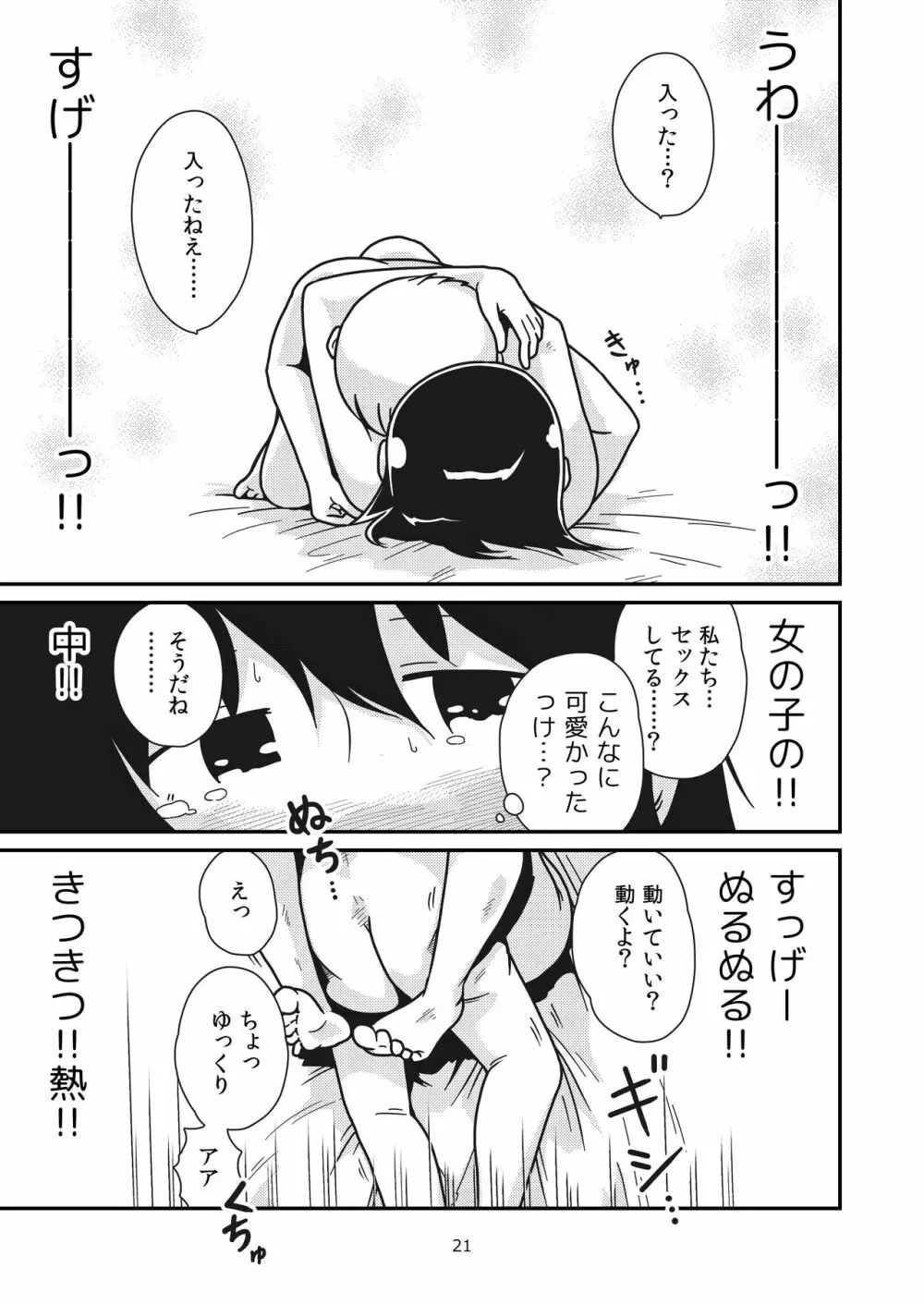 ふたりの初めて - page20