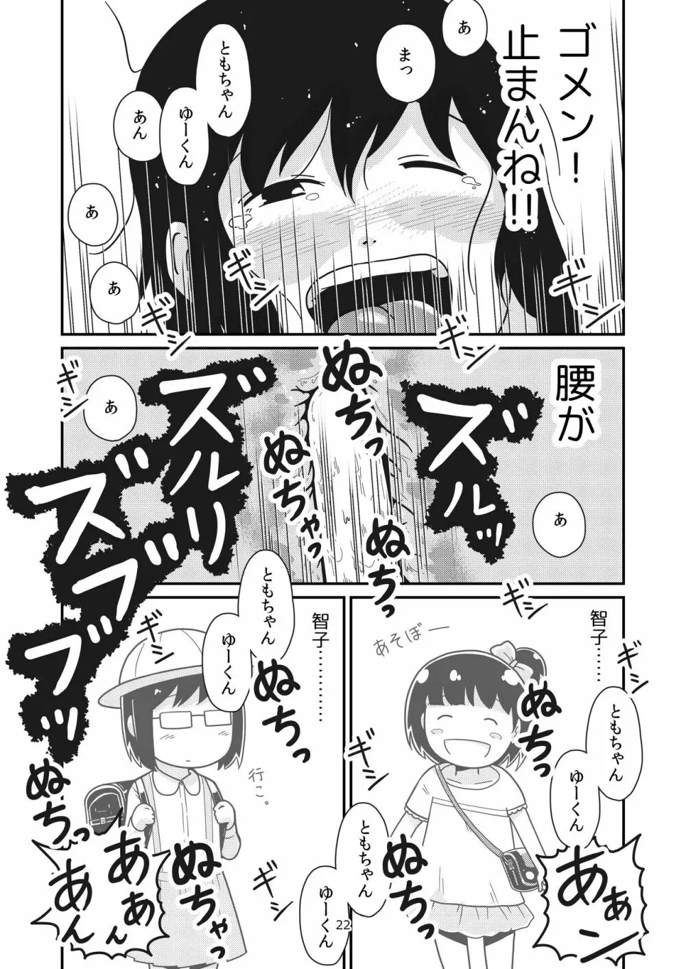ふたりの初めて - page21