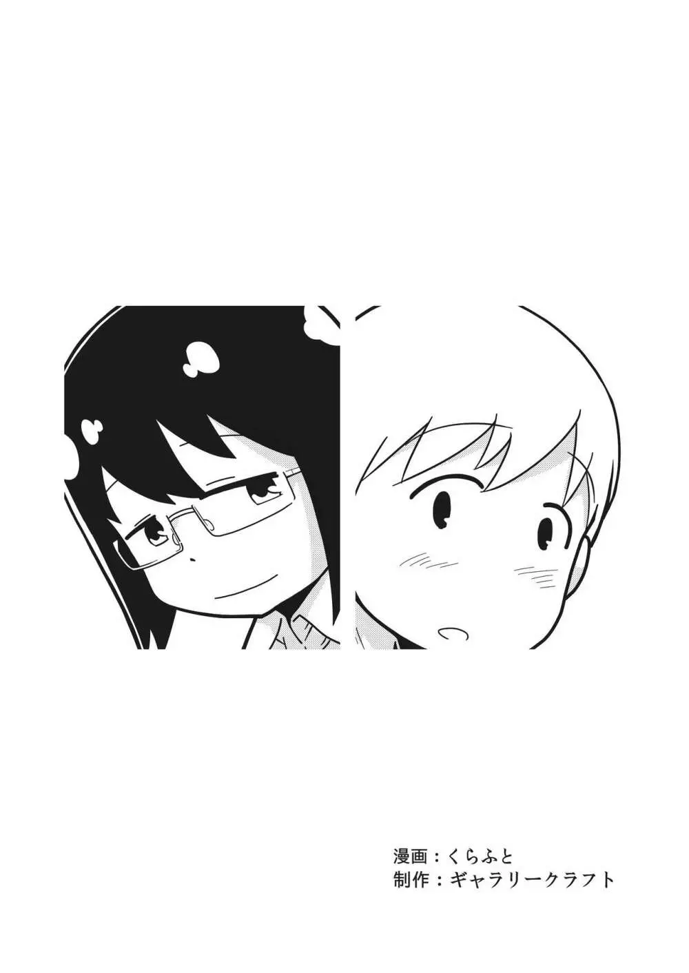 ふたりの初めて - page28