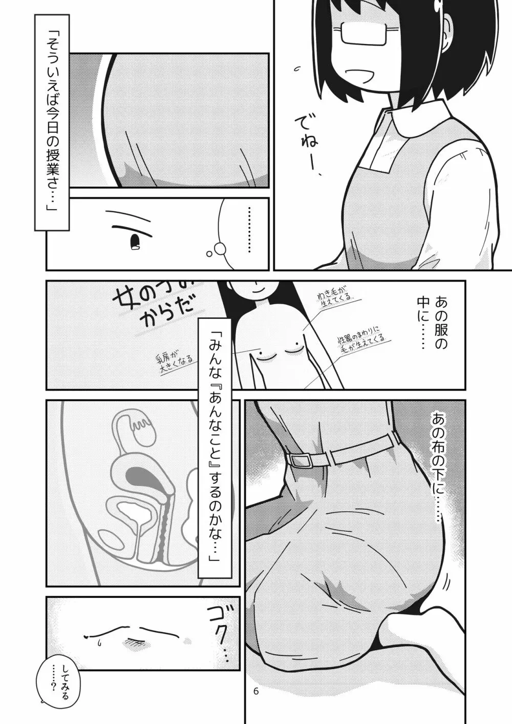 ふたりの初めて - page5
