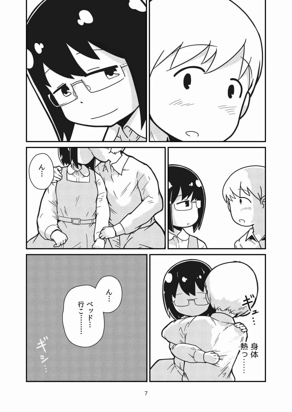 ふたりの初めて - page6