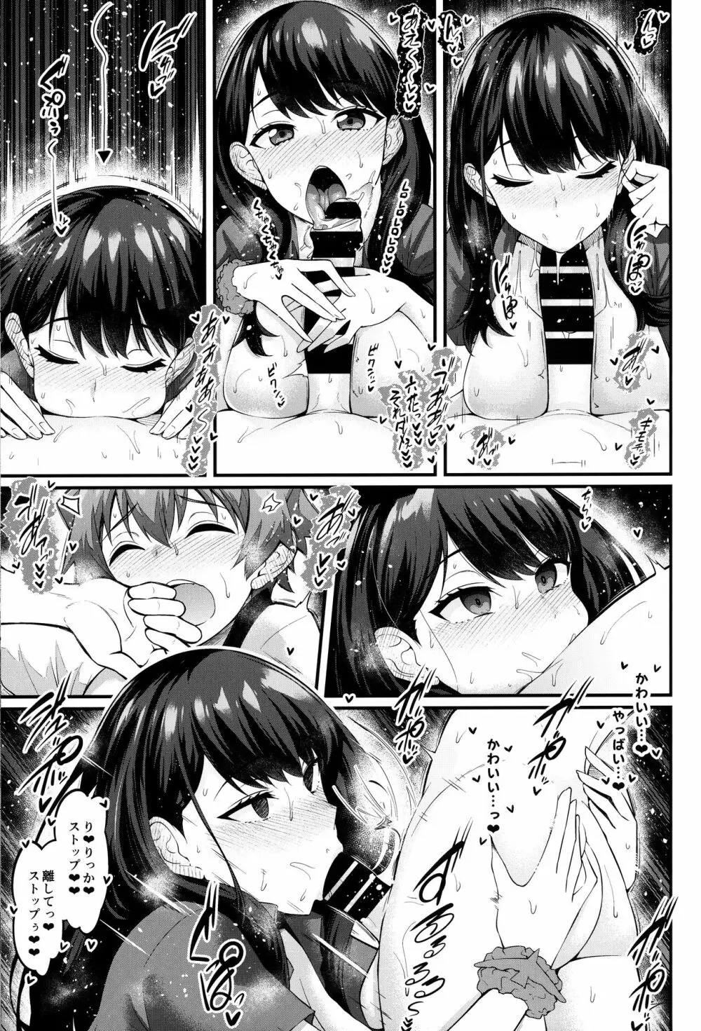 六花ちゃんが裕太とイチャラブえっちしまくる本 - page14