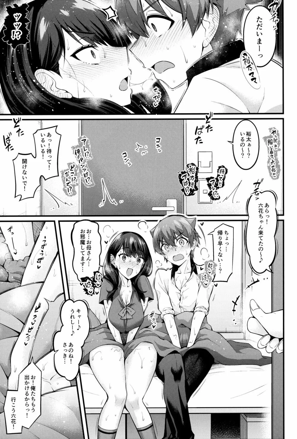 六花ちゃんが裕太とイチャラブえっちしまくる本 - page20