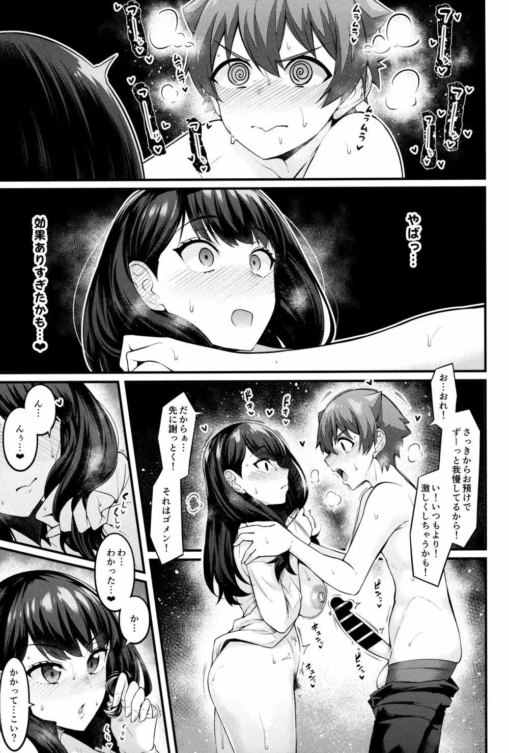 六花ちゃんが裕太とイチャラブえっちしまくる本 - page22