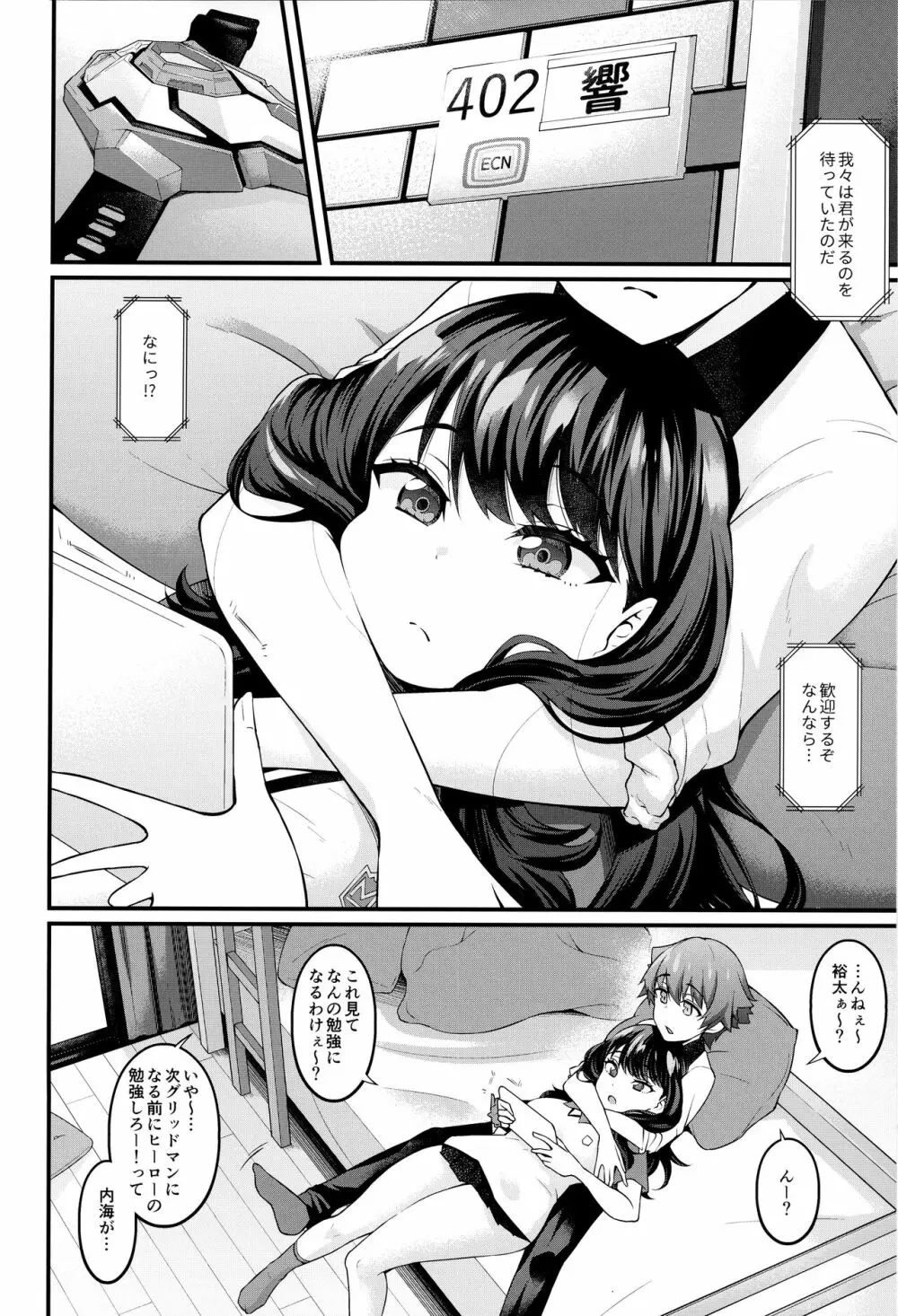 六花ちゃんが裕太とイチャラブえっちしまくる本 - page3