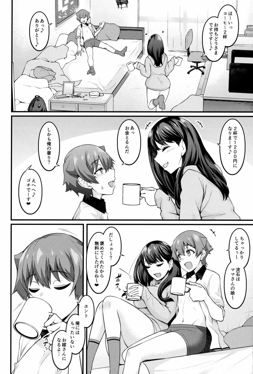 六花ちゃんが裕太とイチャラブえっちしまくる本 - page33