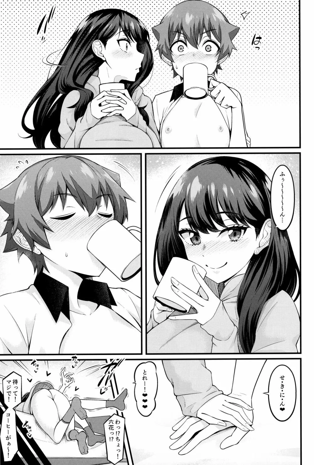 六花ちゃんが裕太とイチャラブえっちしまくる本 - page34