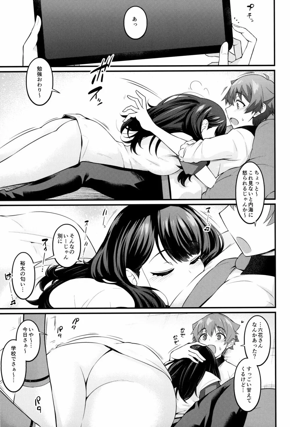 六花ちゃんが裕太とイチャラブえっちしまくる本 - page4