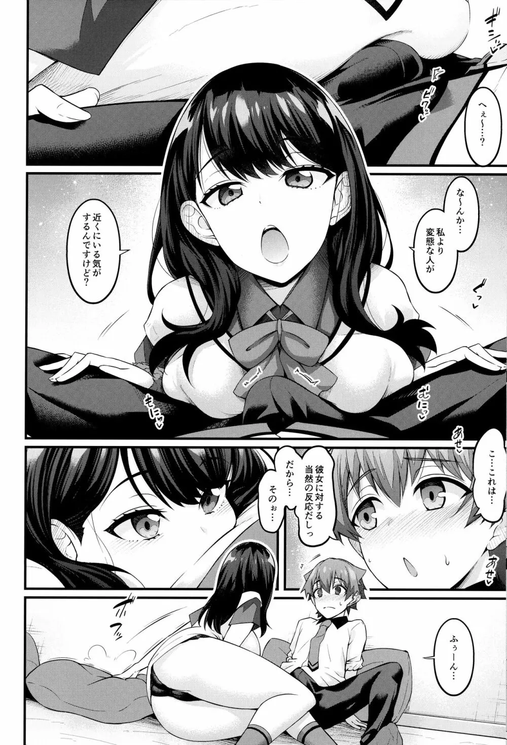 六花ちゃんが裕太とイチャラブえっちしまくる本 - page7