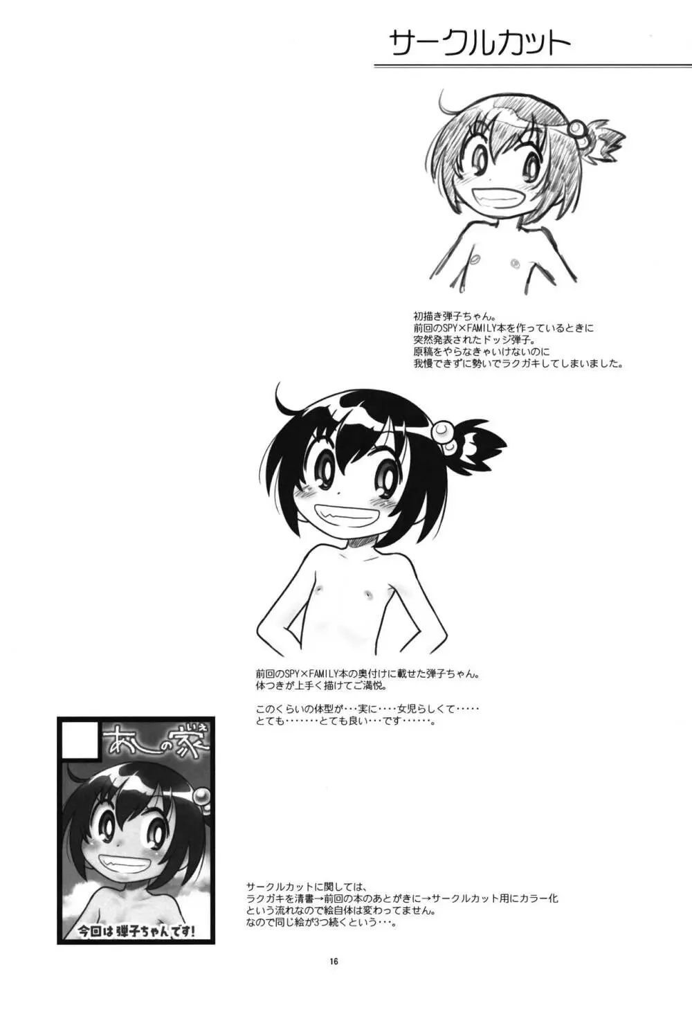 貧乳娘43 - page17