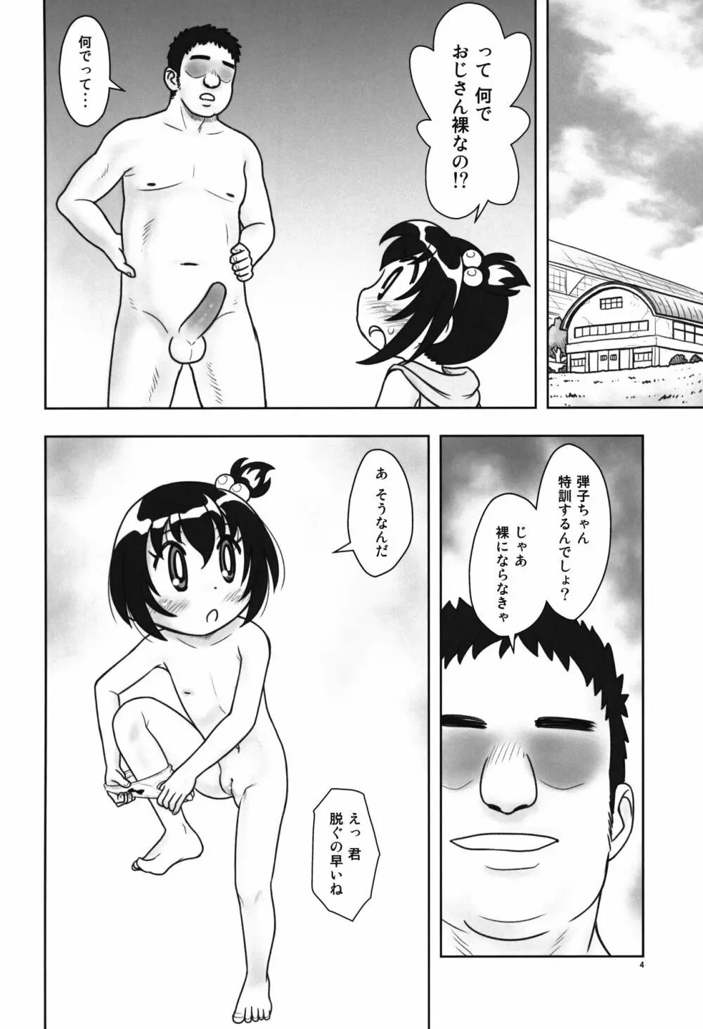 貧乳娘43 - page5