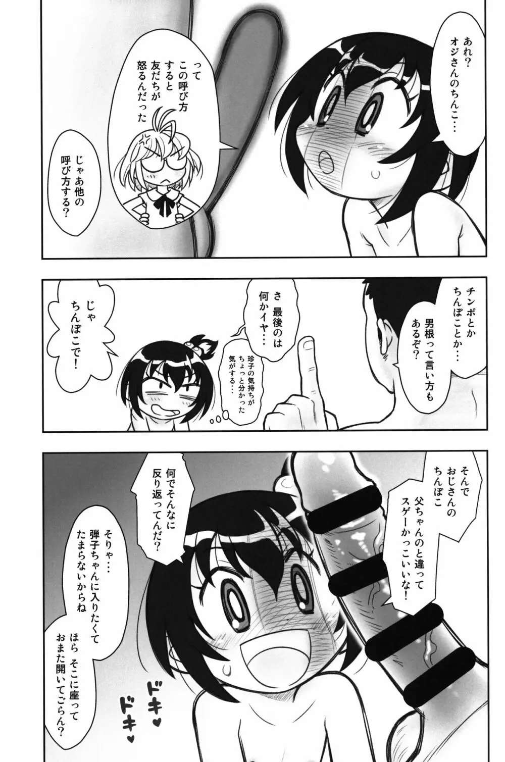 貧乳娘43 - page6