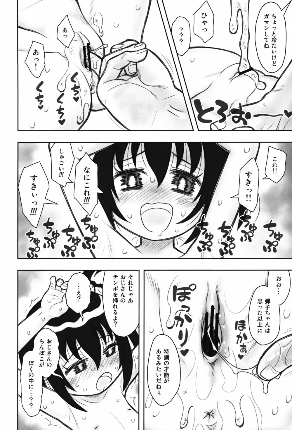 貧乳娘43 - page9