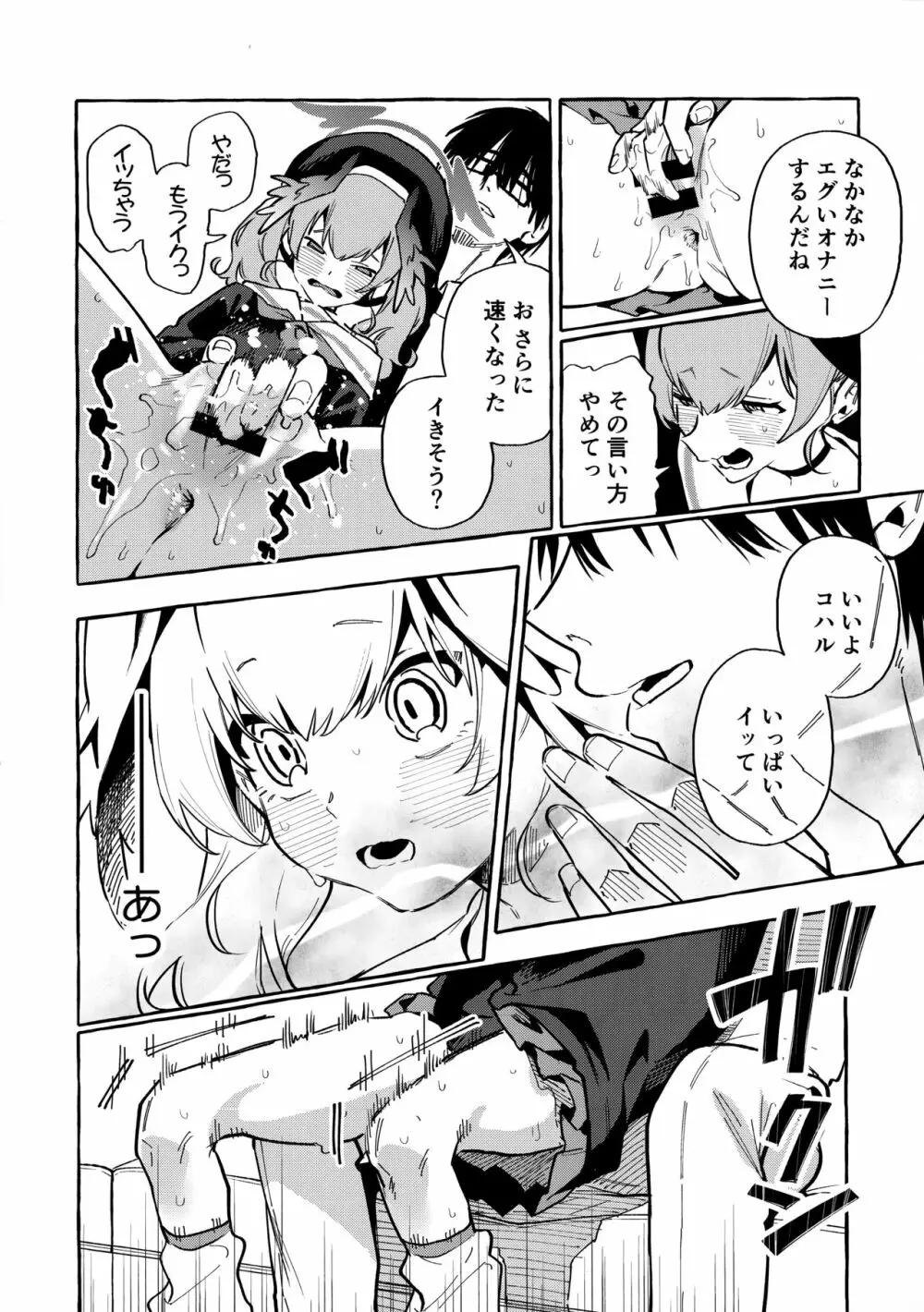 コハルの過酷なオナニーアーカイブ - page11