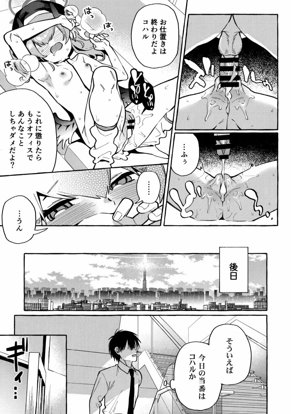 コハルの過酷なオナニーアーカイブ - page26