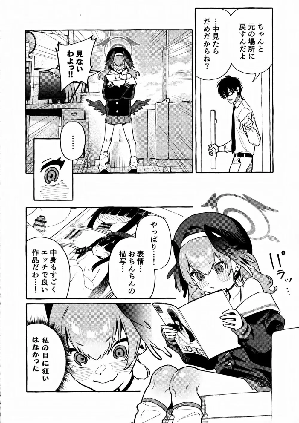 コハルの過酷なオナニーアーカイブ - page3