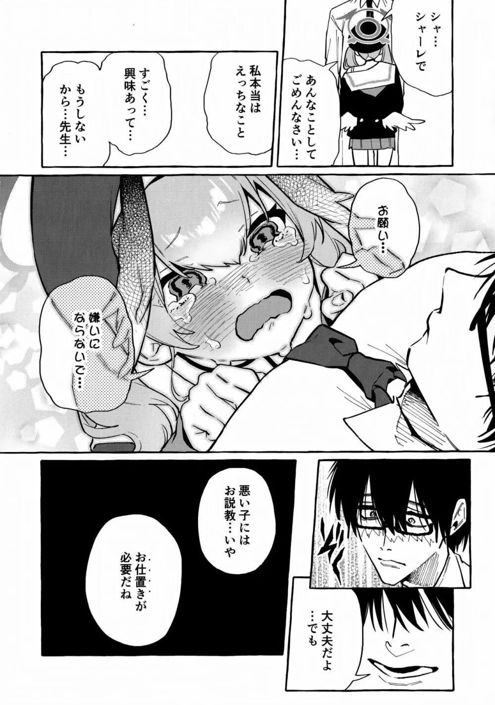 コハルの過酷なオナニーアーカイブ - page7