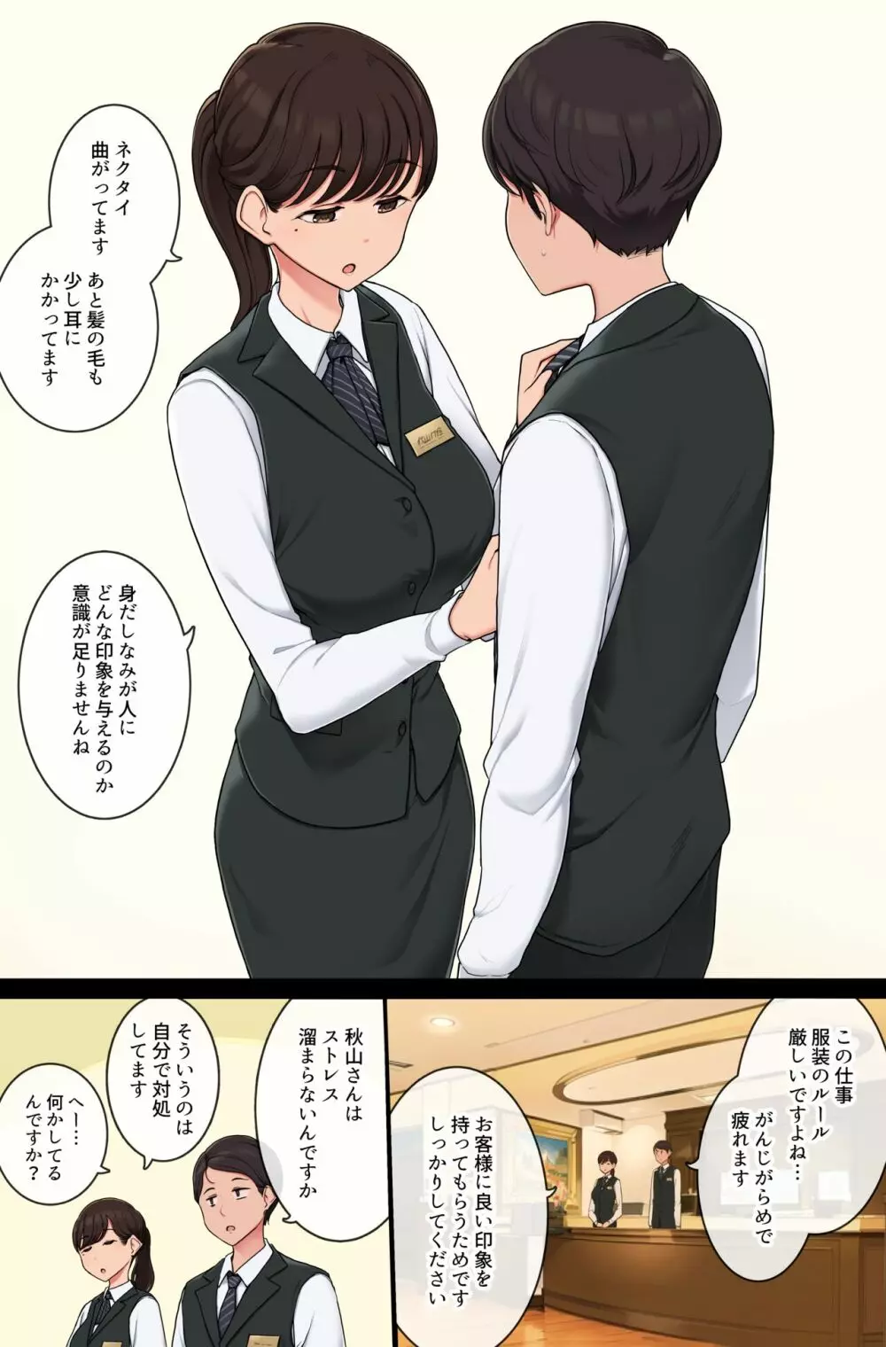 普段身だしなみに厳しい先輩が裏ではエロ衣装着るのが大好きだった話 - page2