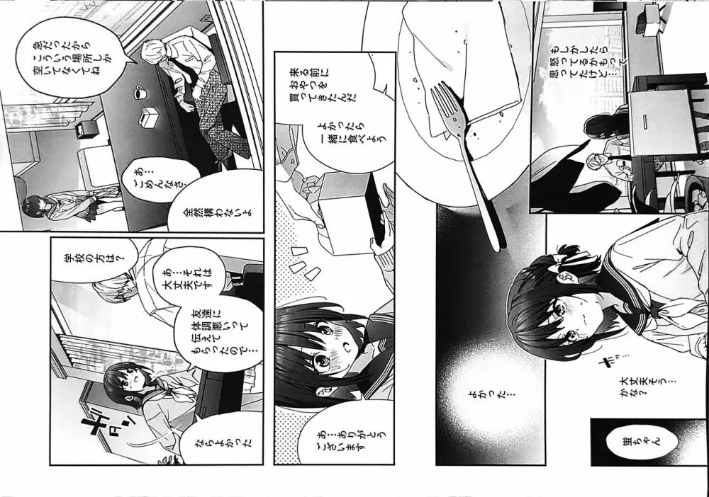 知りたくなかった -後編- - page11