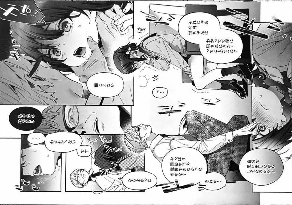 知りたくなかった -後編- - page13