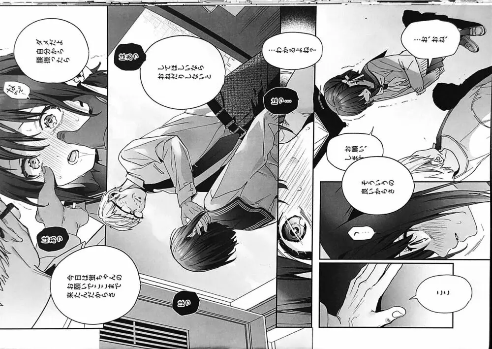 知りたくなかった -後編- - page15