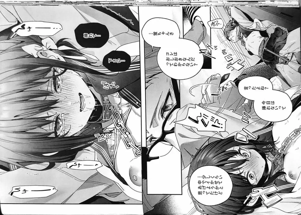 知りたくなかった -後編- - page25