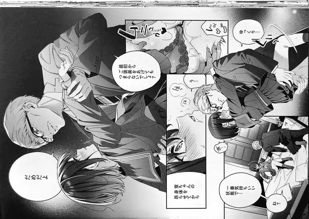 知りたくなかった -後編- - page33