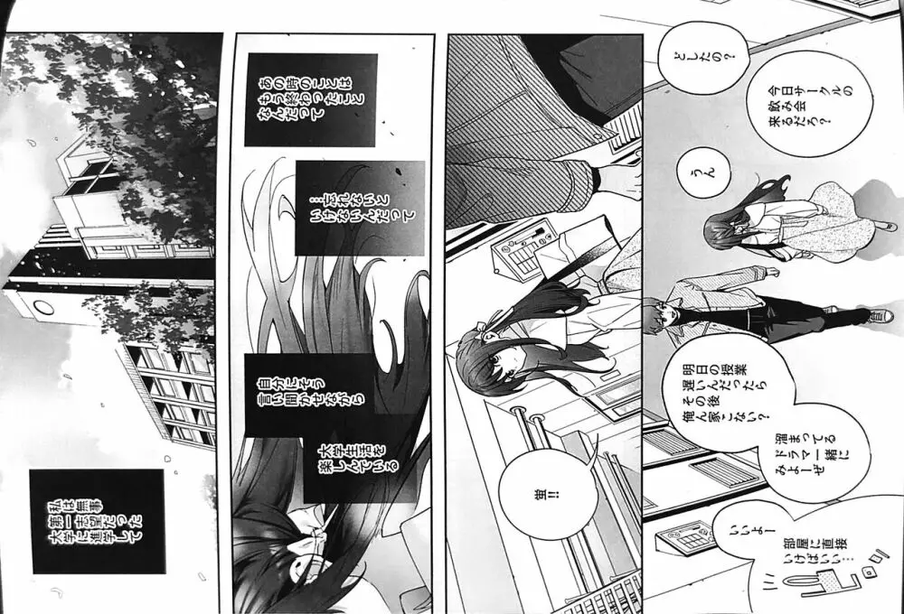 知りたくなかった -後編- - page52