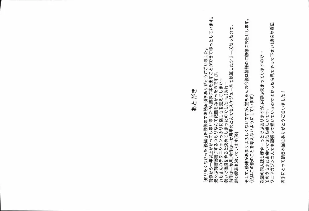 知りたくなかった -後編- - page54