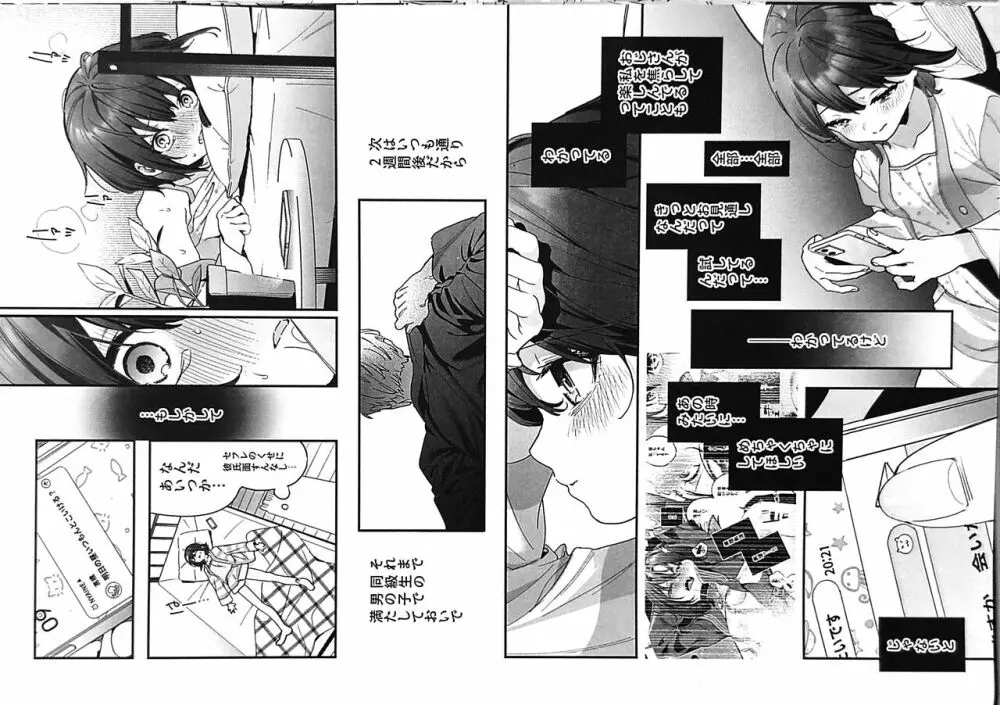 知りたくなかった -後編- - page7
