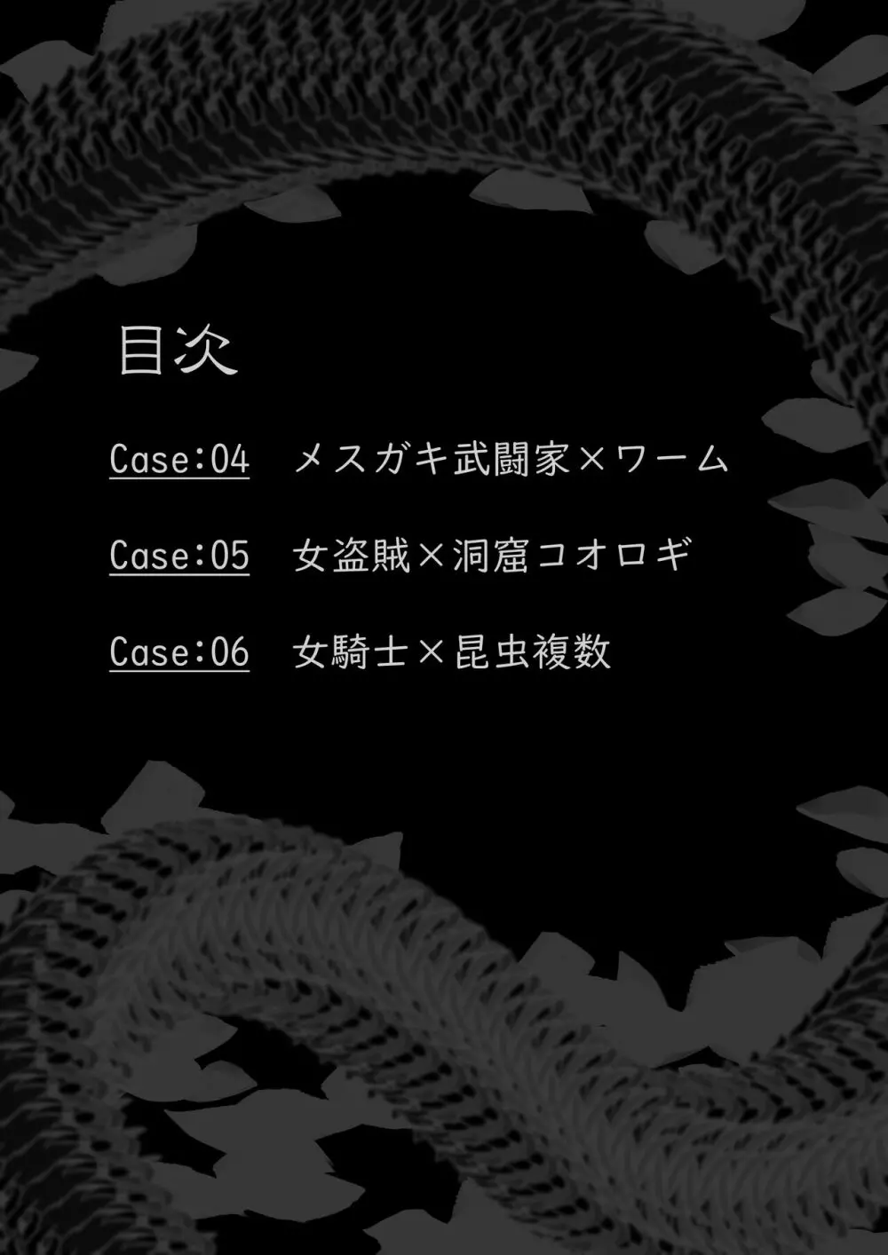 異種姦敗北譚・第二弾~蟲以下のザコ卵子特集~