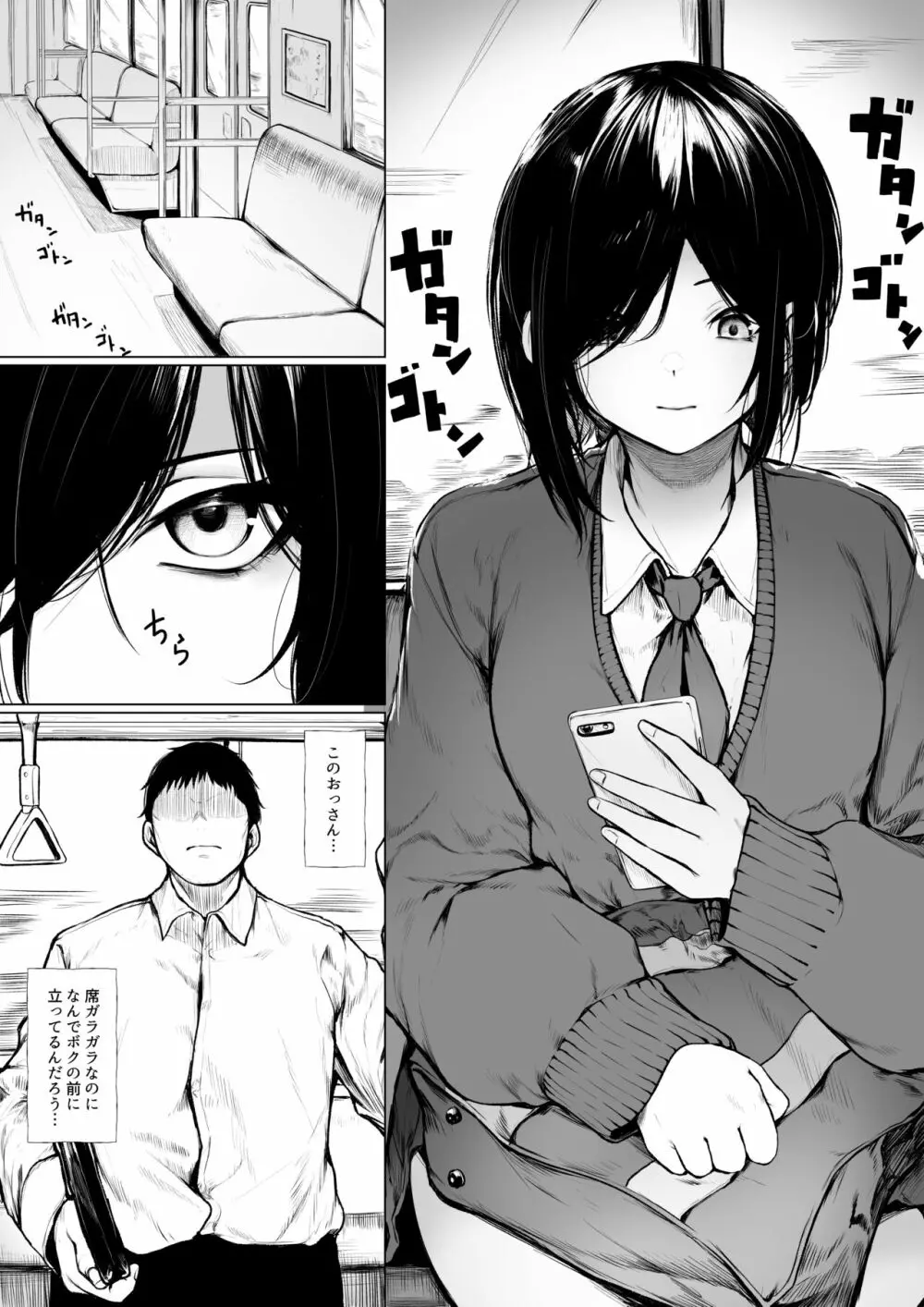 ボクっ娘が匂いだけで堕ちちゃう話 - page1
