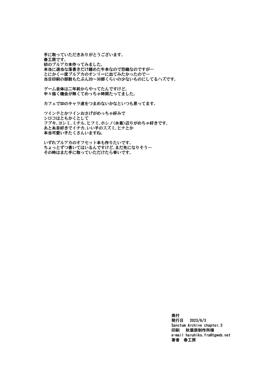ブルアカコピ本 - page11