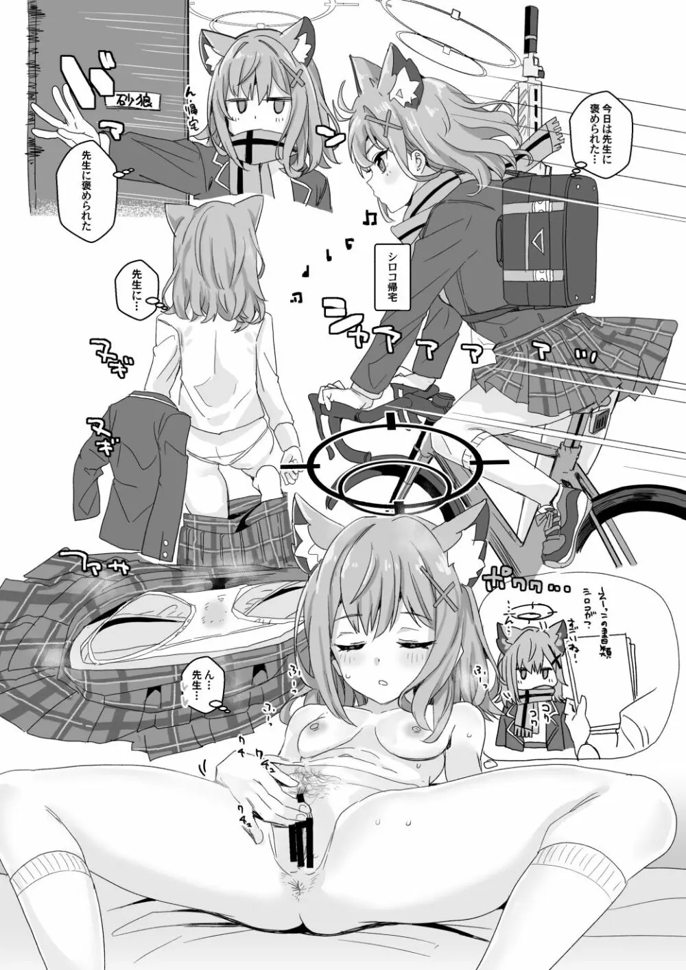 ブルアカコピ本 - page2