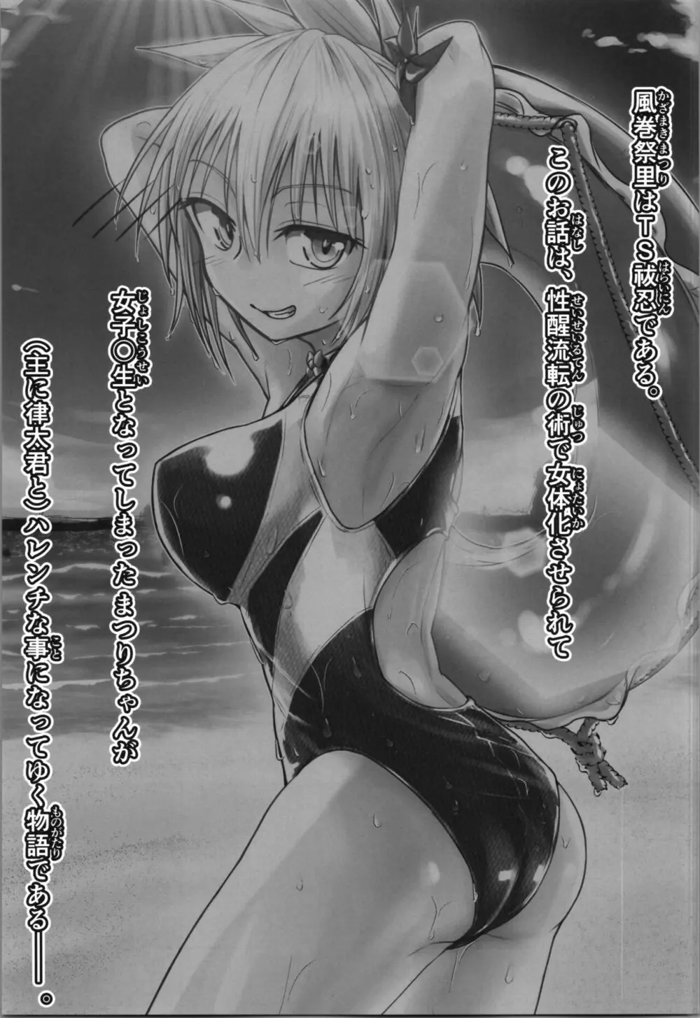 ハレンチ! まつりちゃん 4 - page3