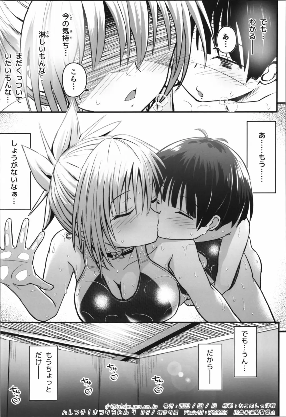 ハレンチ! まつりちゃん 4 - page34