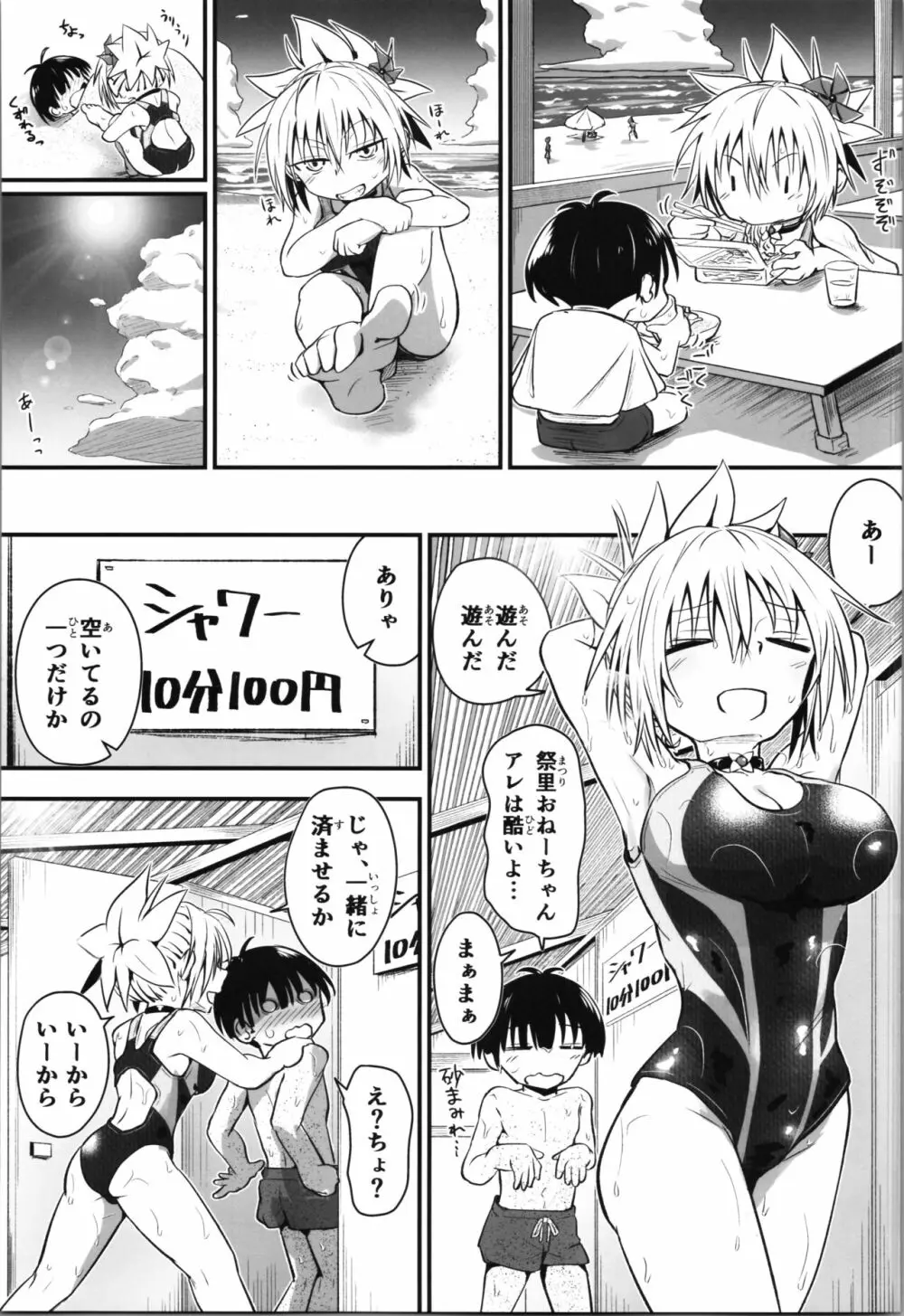 ハレンチ! まつりちゃん 4 - page9