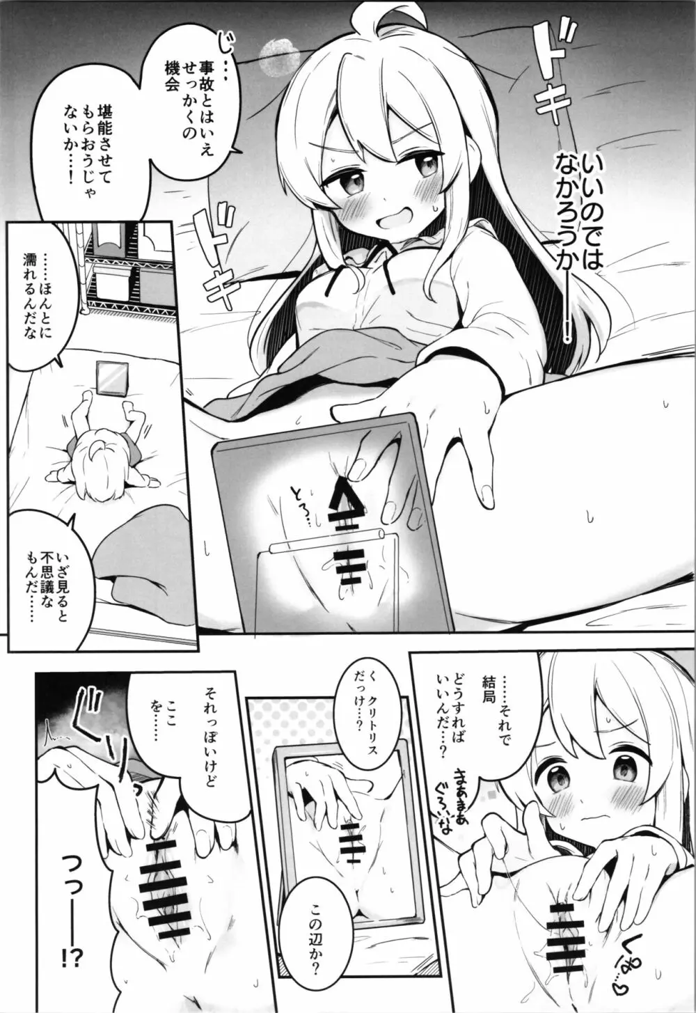 やっぱりお兄ちゃんなんだよね! - page10