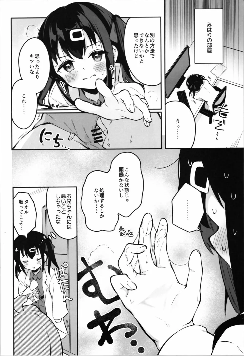 やっぱりお兄ちゃんなんだよね! - page12
