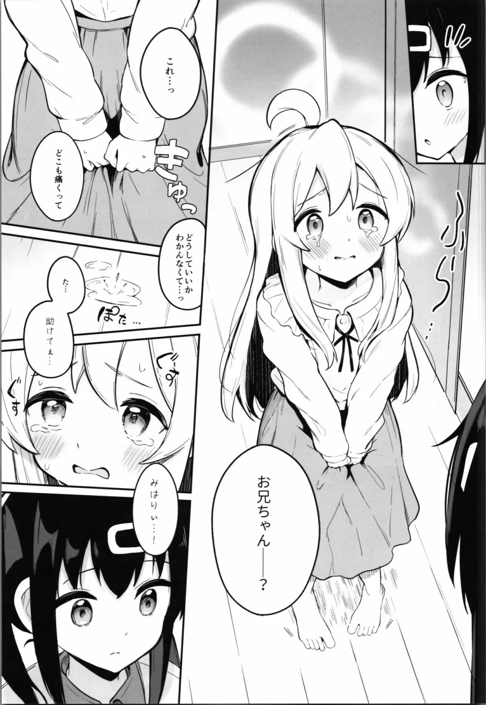 やっぱりお兄ちゃんなんだよね! - page13