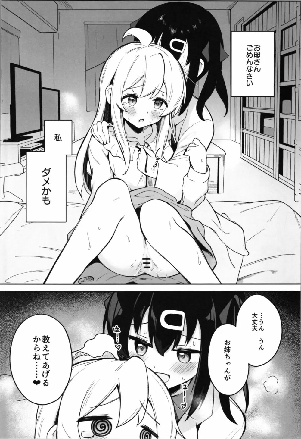 やっぱりお兄ちゃんなんだよね! - page14