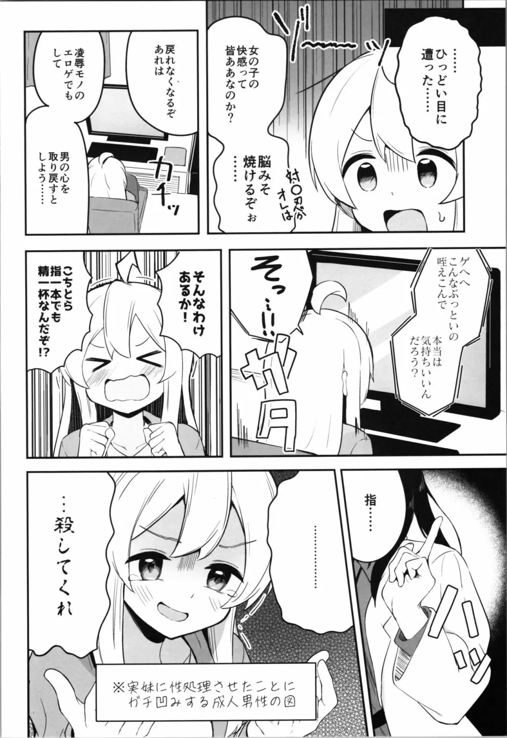 やっぱりお兄ちゃんなんだよね! - page20