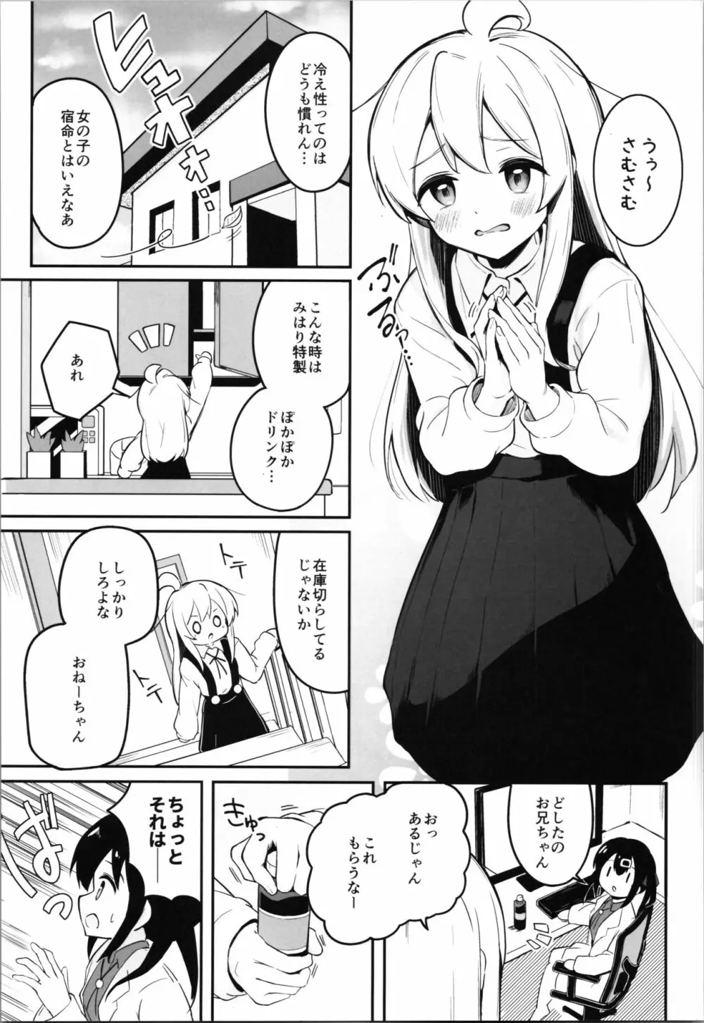 やっぱりお兄ちゃんなんだよね! - page5