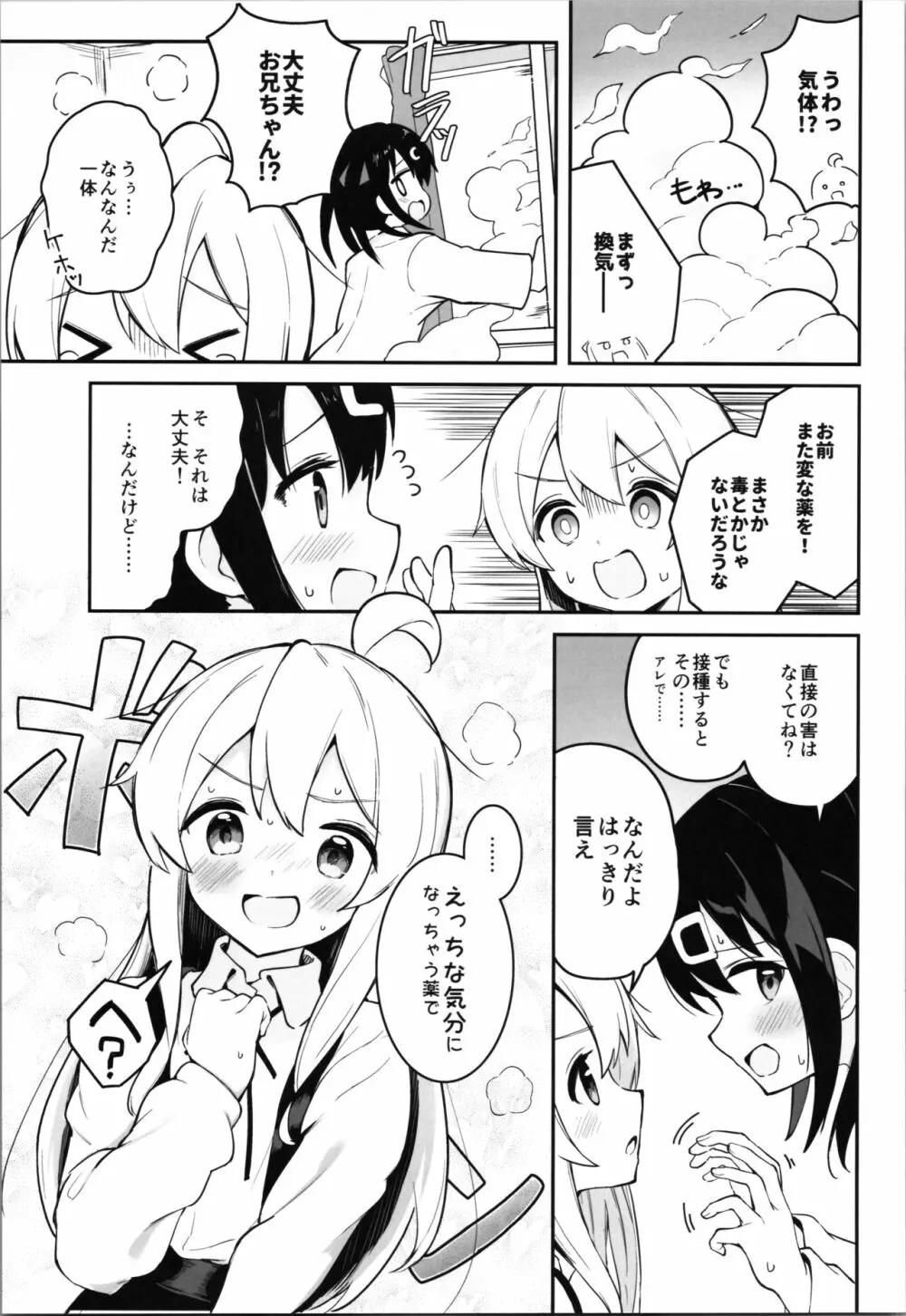 やっぱりお兄ちゃんなんだよね! - page7