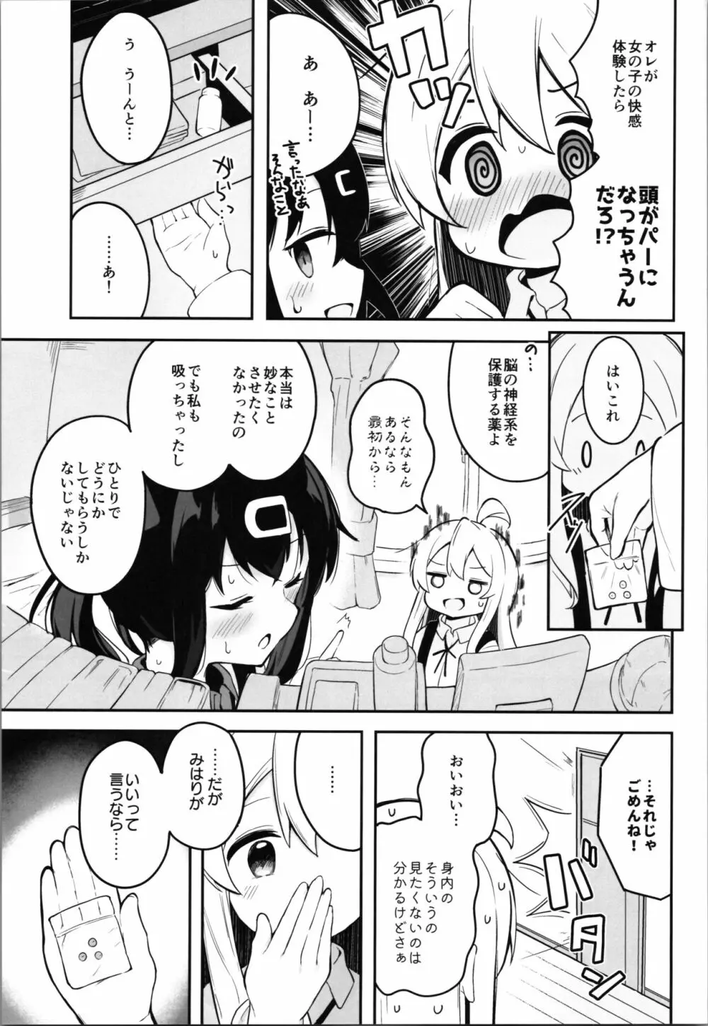 やっぱりお兄ちゃんなんだよね! - page9