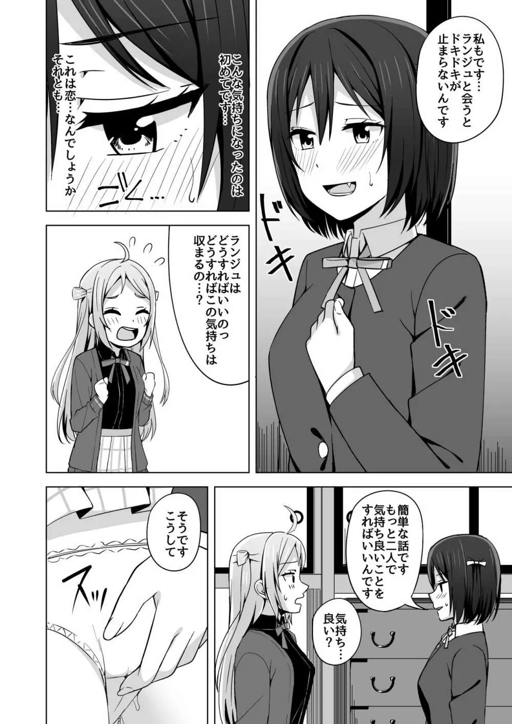 Go for dream - page16