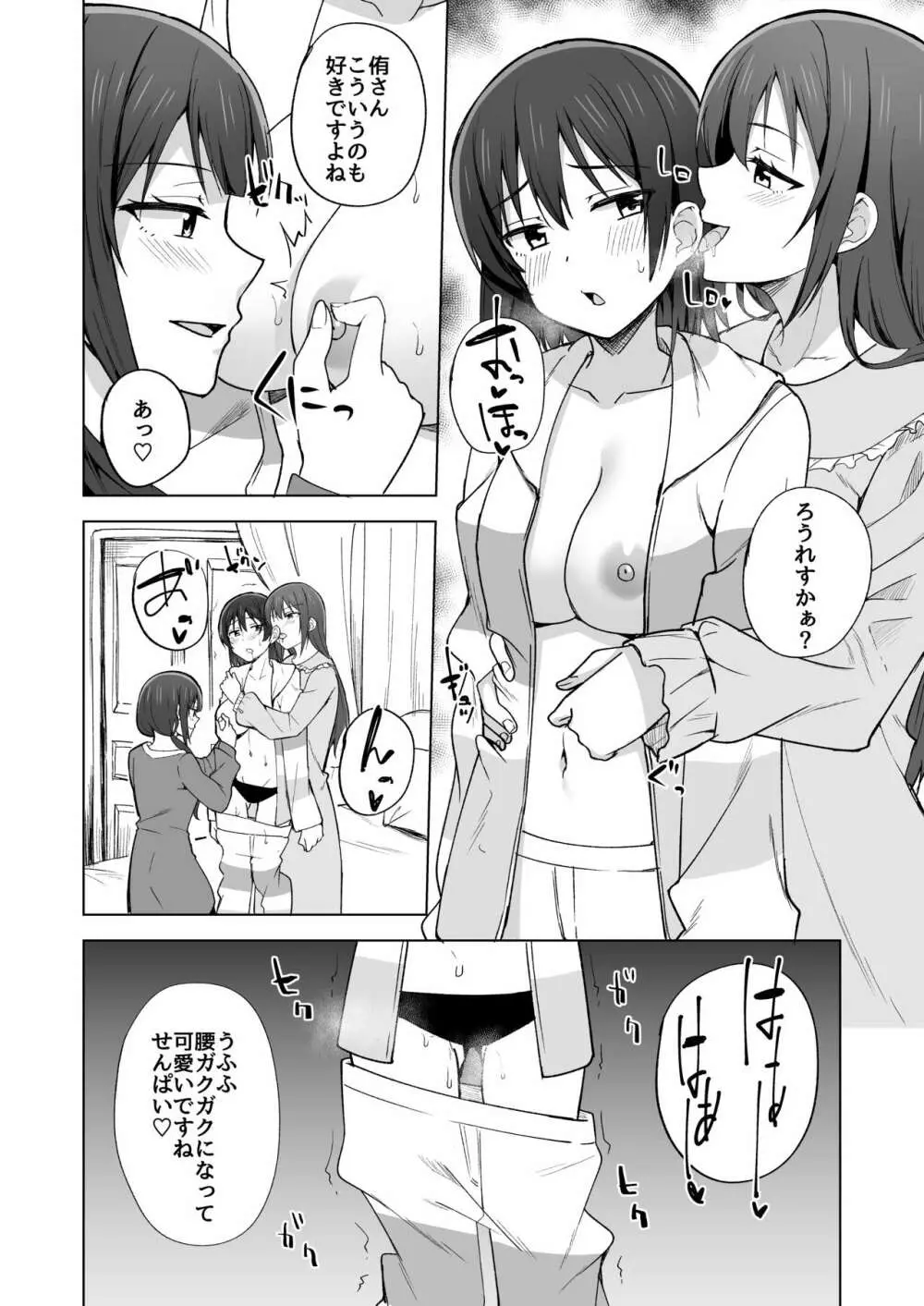 Go for dream - page82