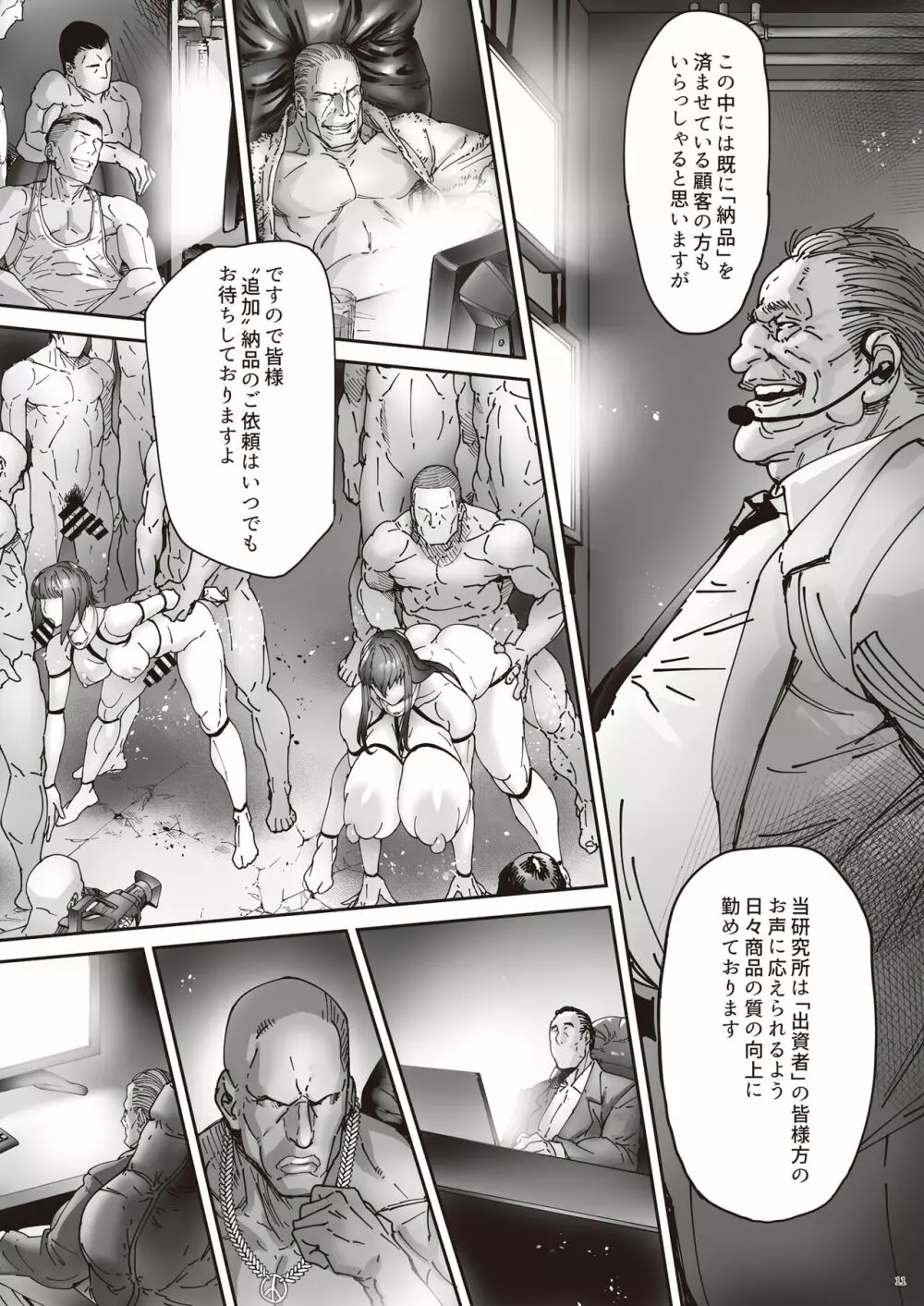 乳辱の檻 ~人妻捜査官・アツコ~弐 - page13