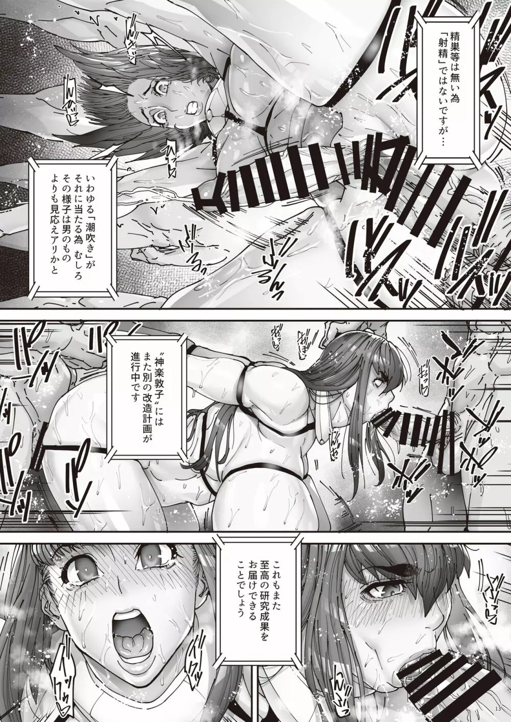 乳辱の檻 ~人妻捜査官・アツコ~弐 - page15
