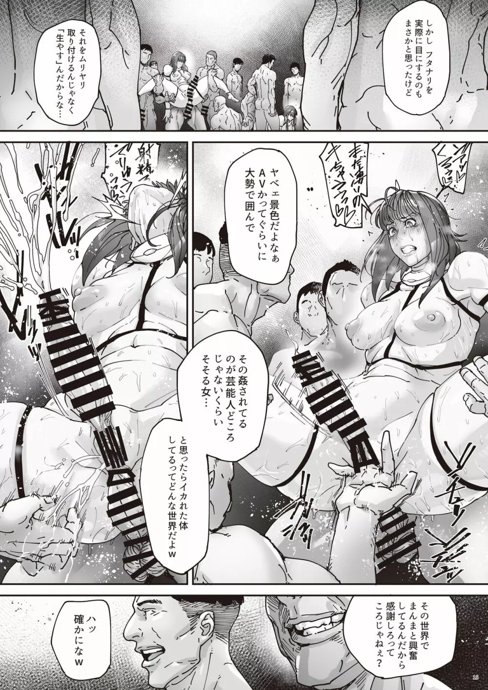 乳辱の檻 ~人妻捜査官・アツコ~弐 - page17